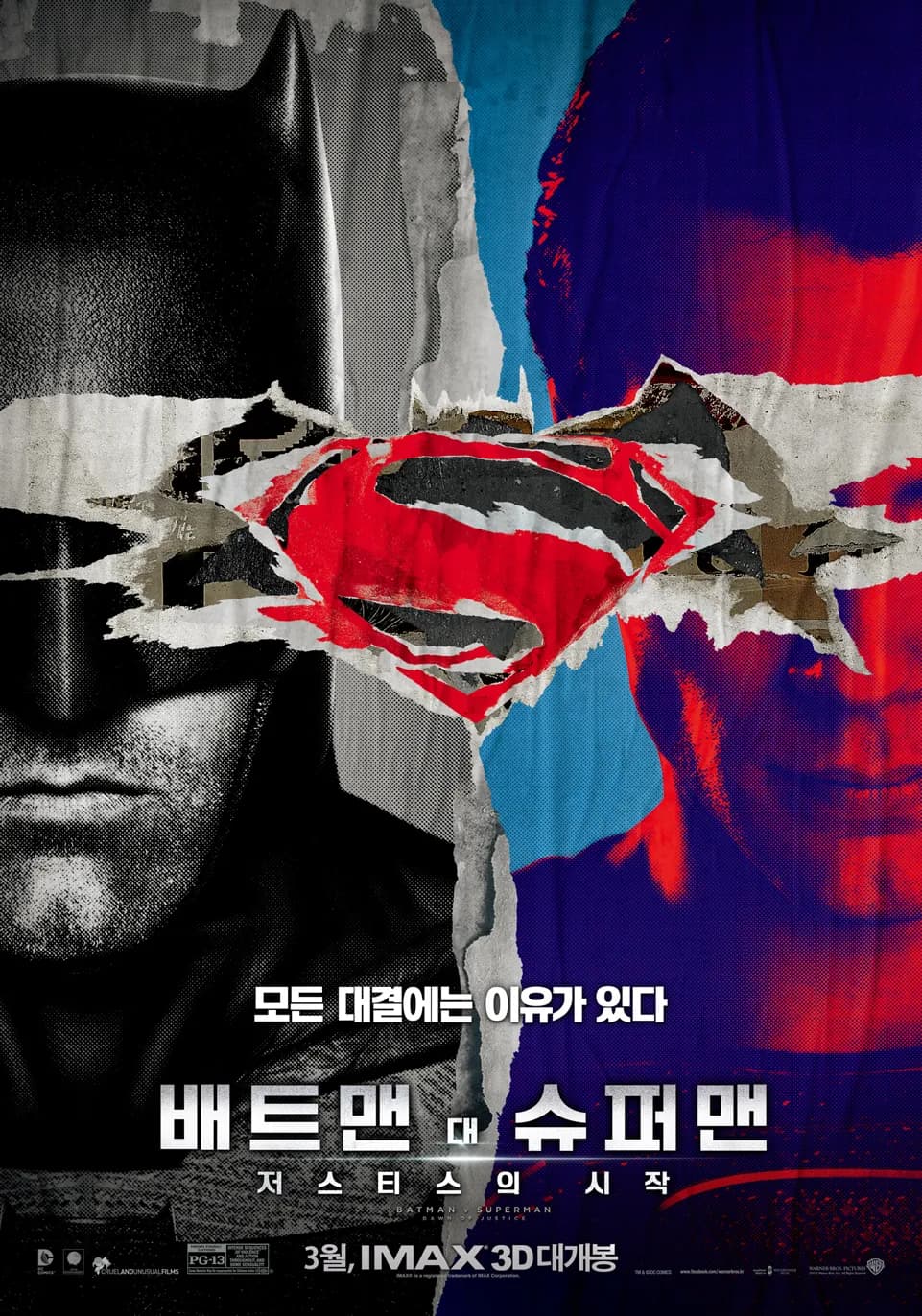 배트맨 대 슈퍼맨 : 저스티스의 시작 IMAX 3D