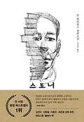 스토너 표지
