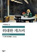 위대한 개츠비 표지