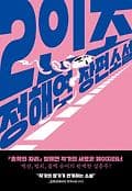 2인조 표지