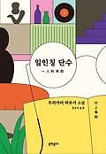 일인칭 단수 표지