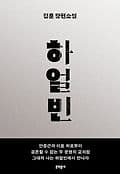 하얼빈 표지