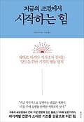지금의 조건에서 시작하는 힘 표지