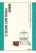 어쩐지 고전이 읽고싶더라니 표지