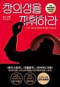 창의성을 지휘하라 표지