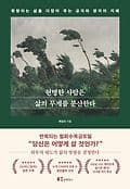 현명한 사람은 삶의 무게를 분산한다 표지