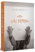 이제는 사진 프로젝트다 표지