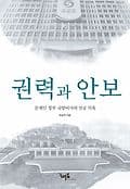 권력과 안보 표지