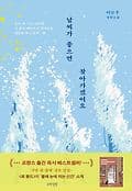 날씨가 좋으면 찾아가겠어요 표지