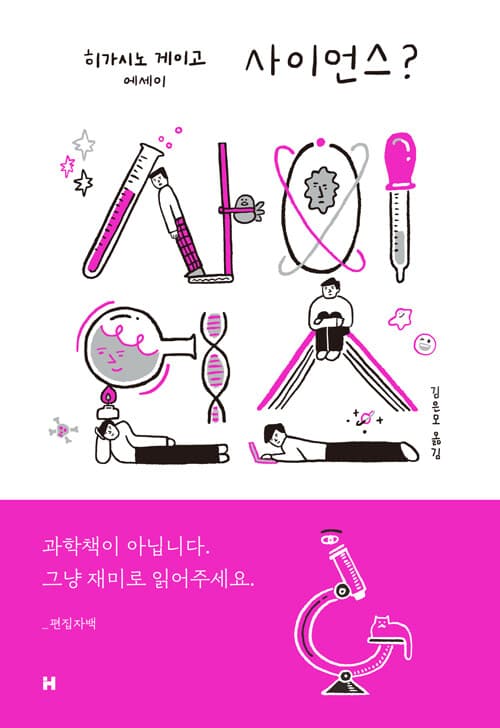사이언스? 표지