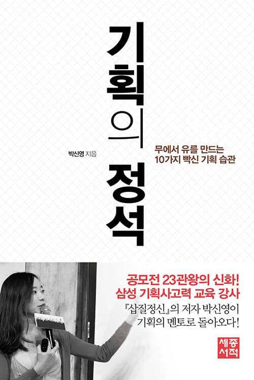 기획의 정석 표지