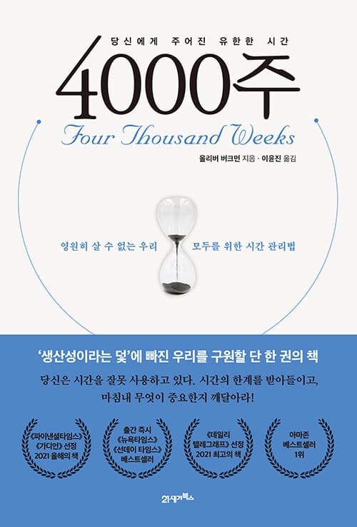 4000주 표지