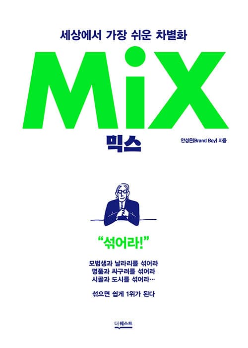 믹스(MIX) 표지