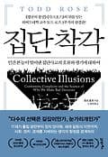 집단 착각 표지